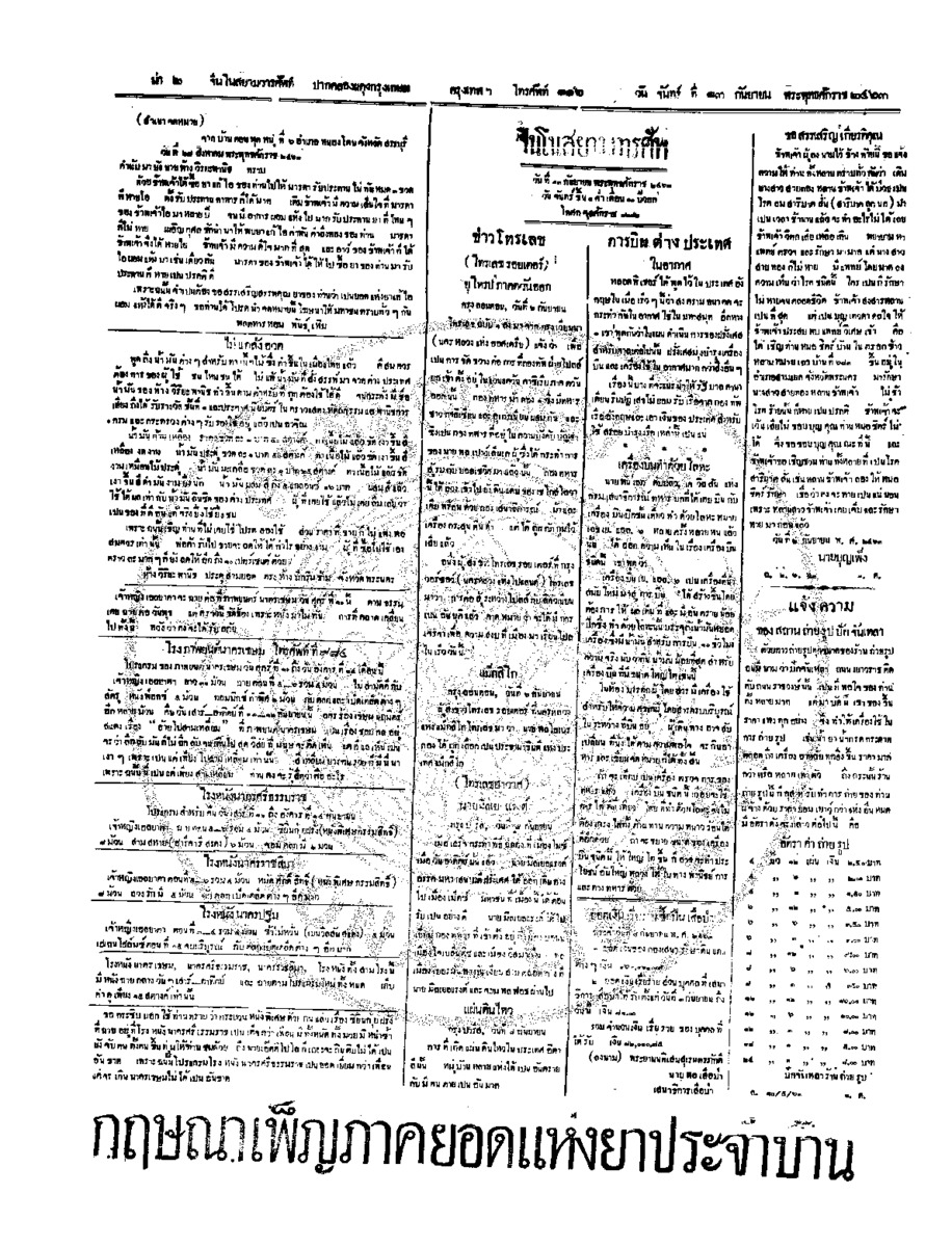 073ฉบับที่ 133 วันที่ 13 กันยายน 2463.pdf