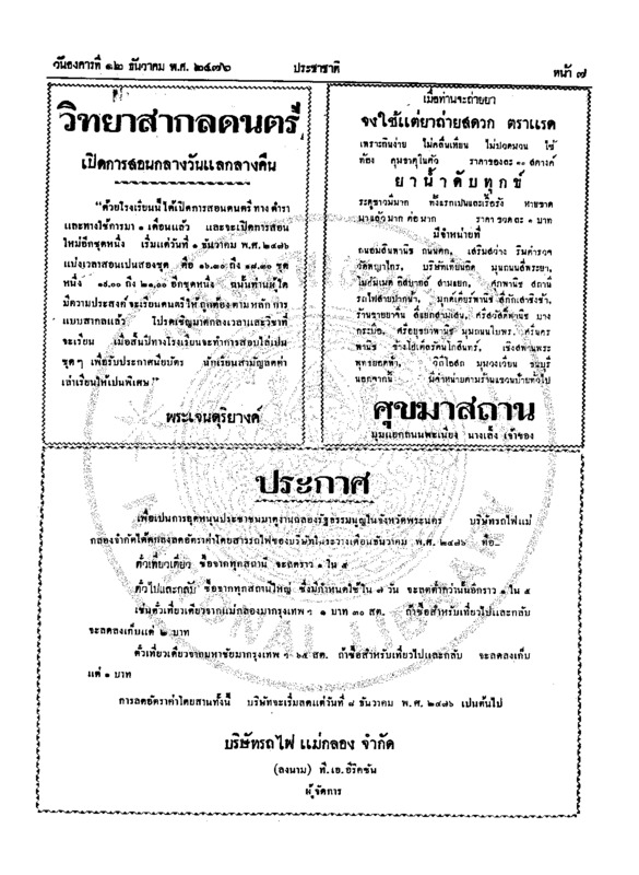 28ฉบับที่ 359 วันที่ 12 ธันวาคม 2476.pdf