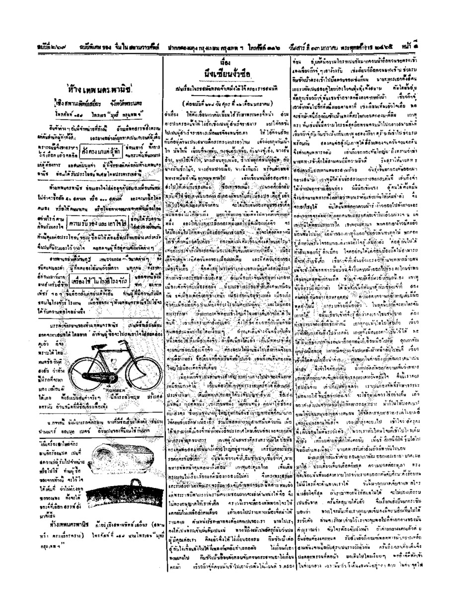 065ฉบับที่ 209 วันที่ 13 มกราคม 2465.pdf