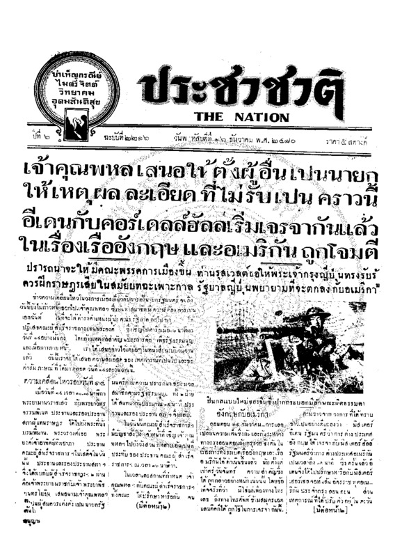 30ฉบับที่ 2216 วันที่ 16 ธันวาคม 2480.pdf