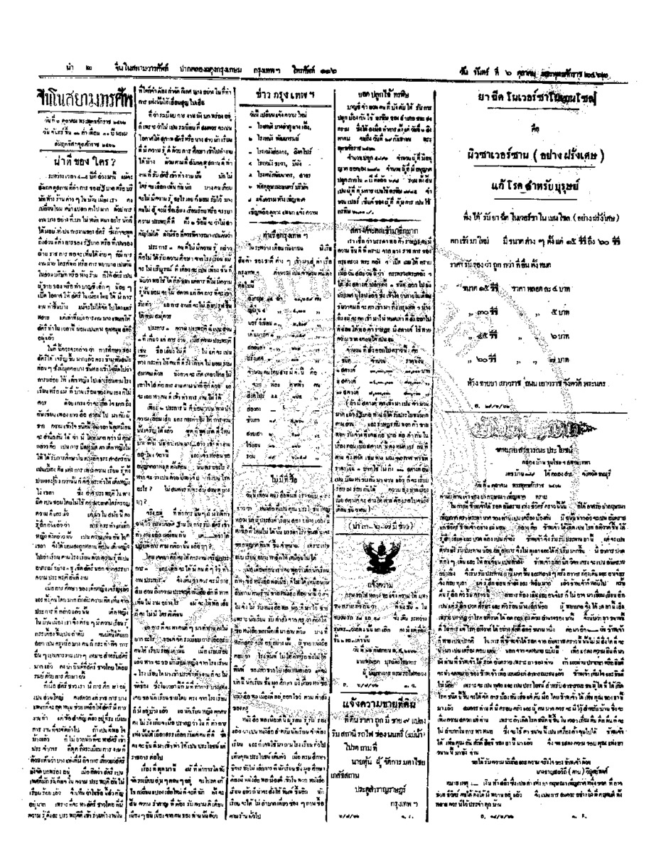 019ฉบับที่ 153 วันที่ 5 ตุลาคม 2462.pdf