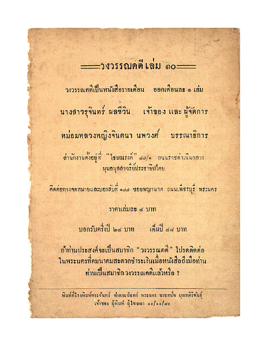 วงวรรณคดี2489-10.pdf