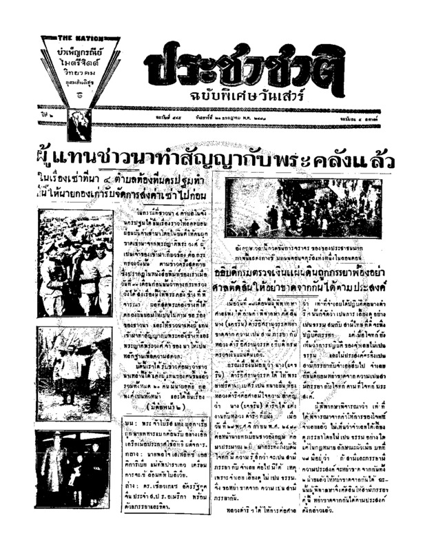 22ฉบับที่ 545 วันที่ 21 กรกฎาคม 2477 ฉบับพิเศษวันเสาร์.pdf