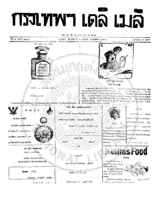 145ฉบับที่ 2208 วันที่ 10 มิถุนายน 2460.pdf