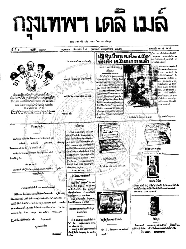 113ฉบับที่ 1213 วันที่ 8 กุมภาพันธ์ 2456.pdf