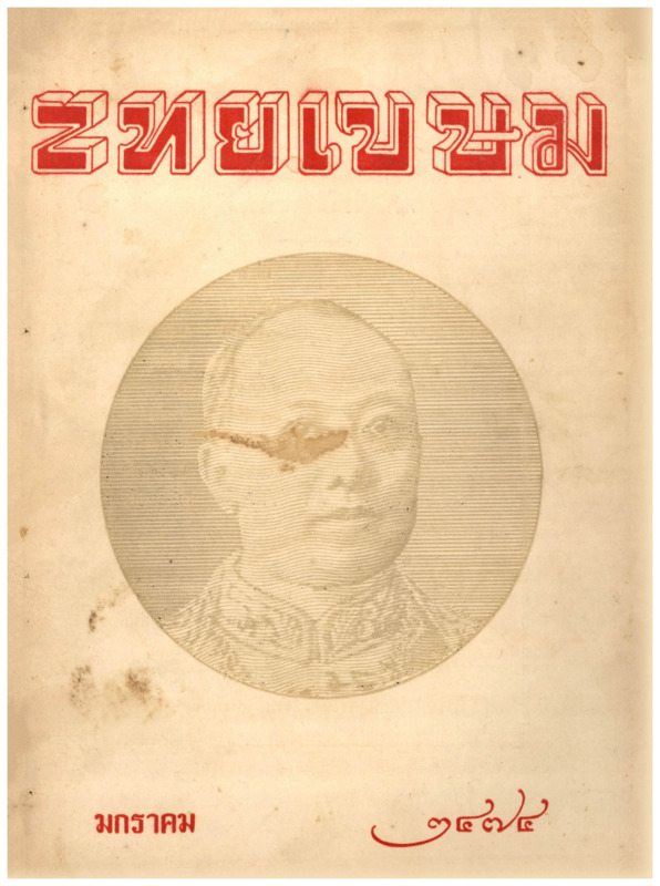 J_ไทยเขษม_ปี_8_มกราคม_600_1.pdf