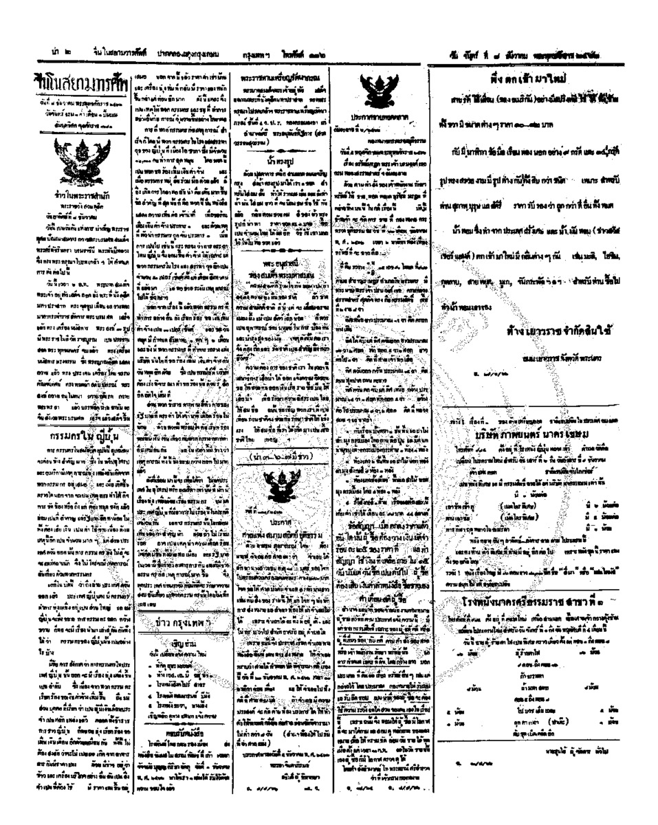 069ฉบับที่ 203 วันที่ 8 ธันวาคม 2462.pdf