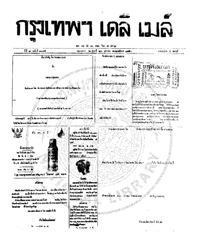 033ฉบับที่ 2095 วันที่ 26 มกราคม 2459.pdf