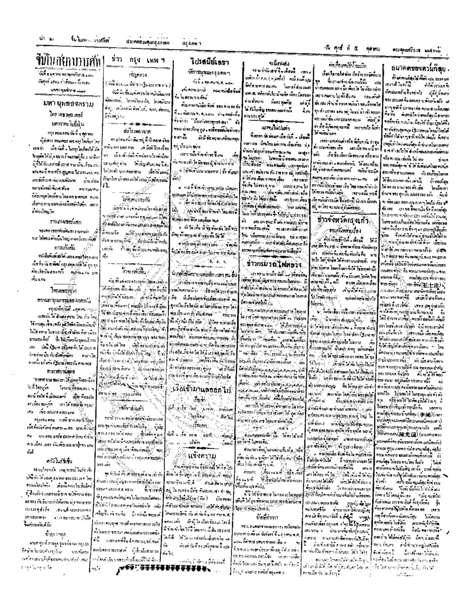 150ฉบับที่ 154 วันที่ 5 ตุลาคม 2460.pdf