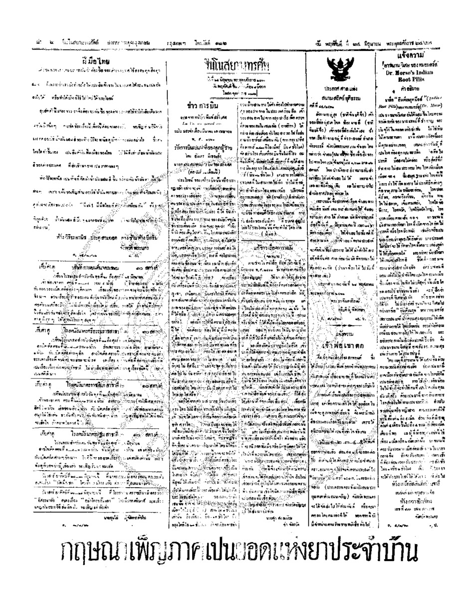 006ฉบับที่ 66 วันที่ 24 มิถุนายน 2463.pdf