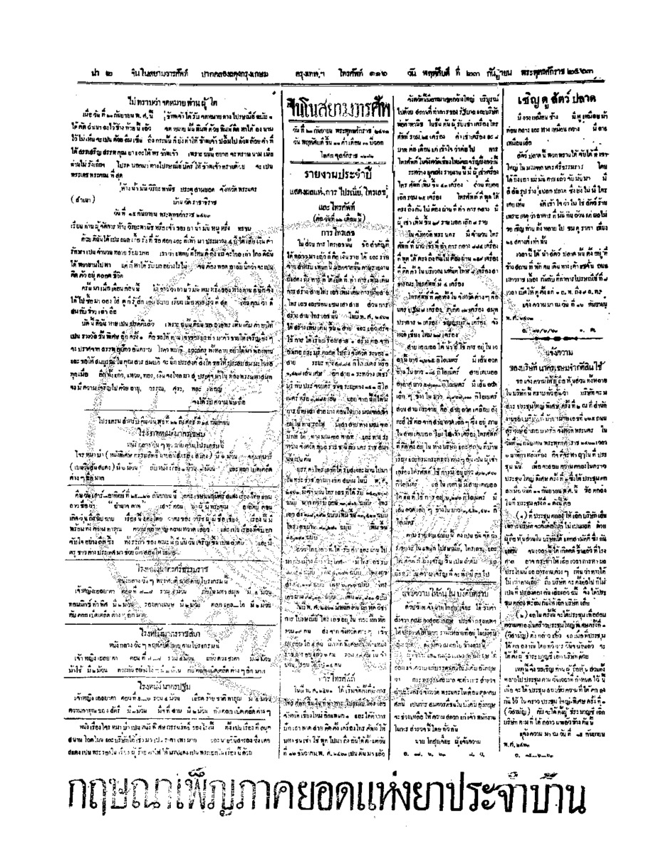 082ฉบับที่ 142 วันที่ 23 กันยายน 2463.pdf