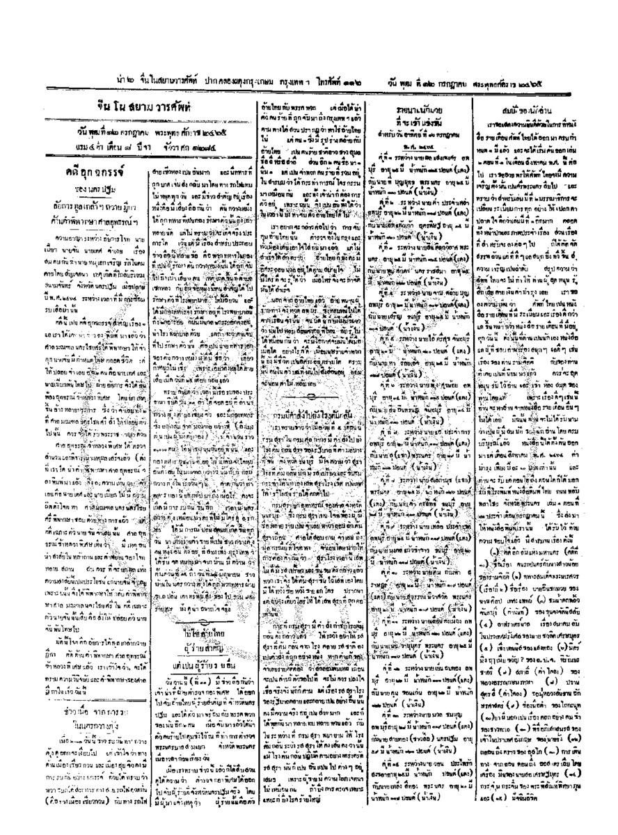 ฉบับที่ 75 วันที่ 12 กรกฎาคม 2465.pdf