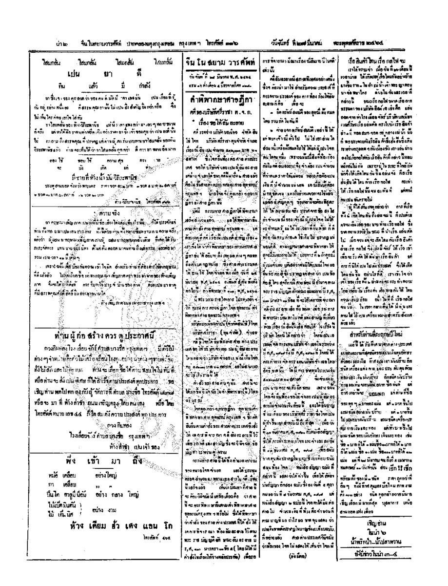 094ฉบับที่ 301 วันที่ 27 มีนาคม 2464.pdf