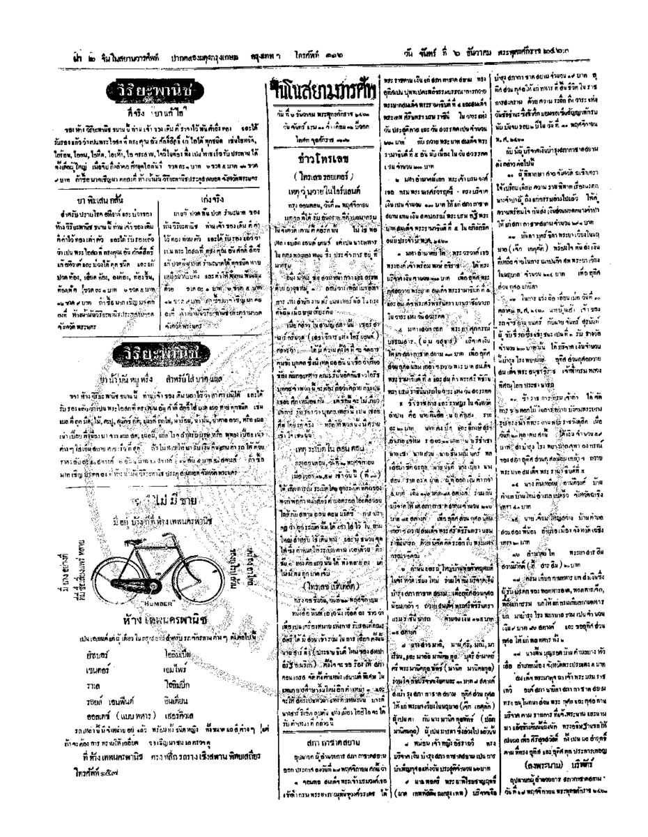 005ฉบับที่ 200 วันที่ 6 ธันวาคม 2463.pdf