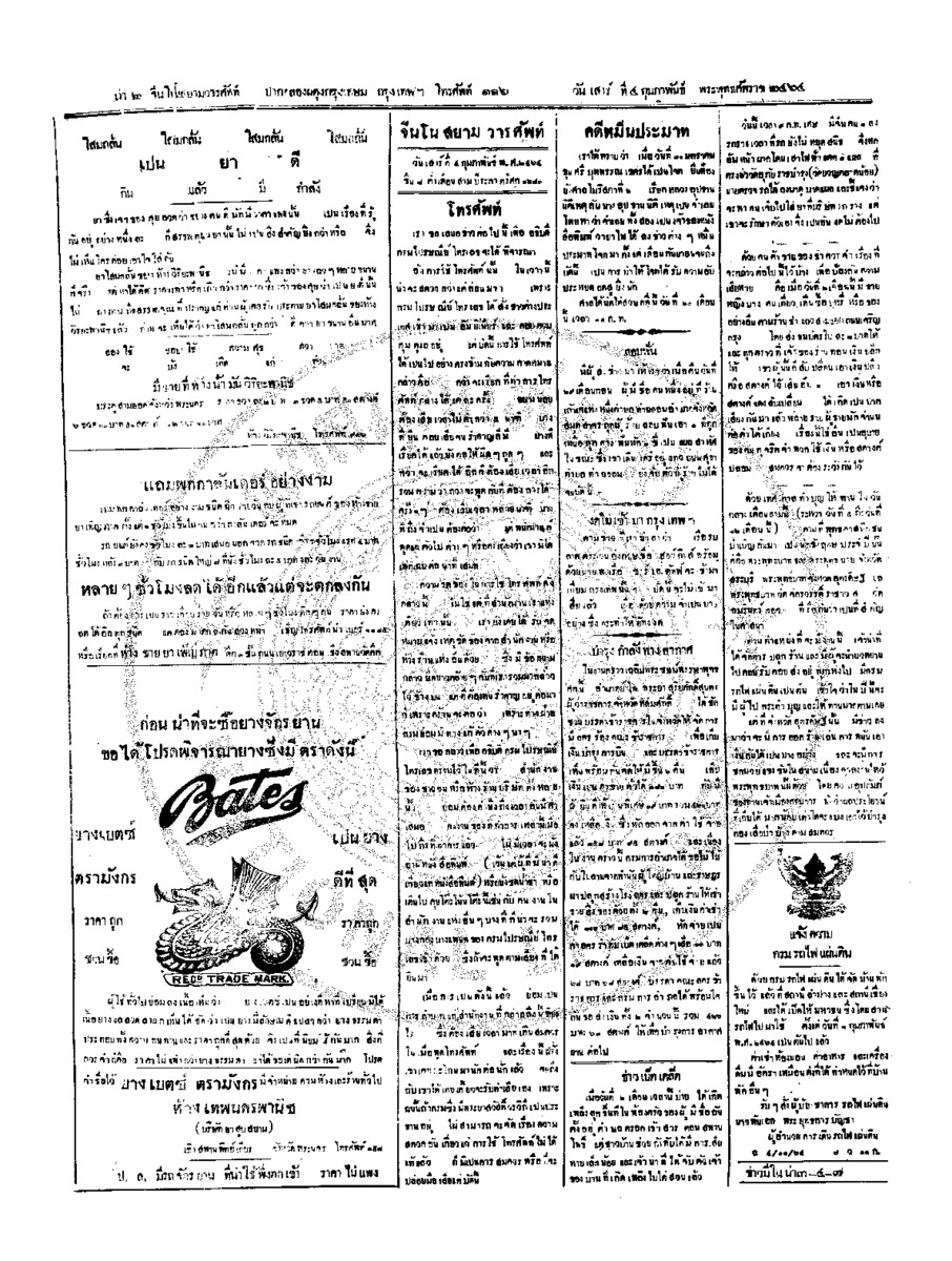 054ฉบับที่ 263 วันที่ 4 กุมภาพันธ์ 2464.pdf