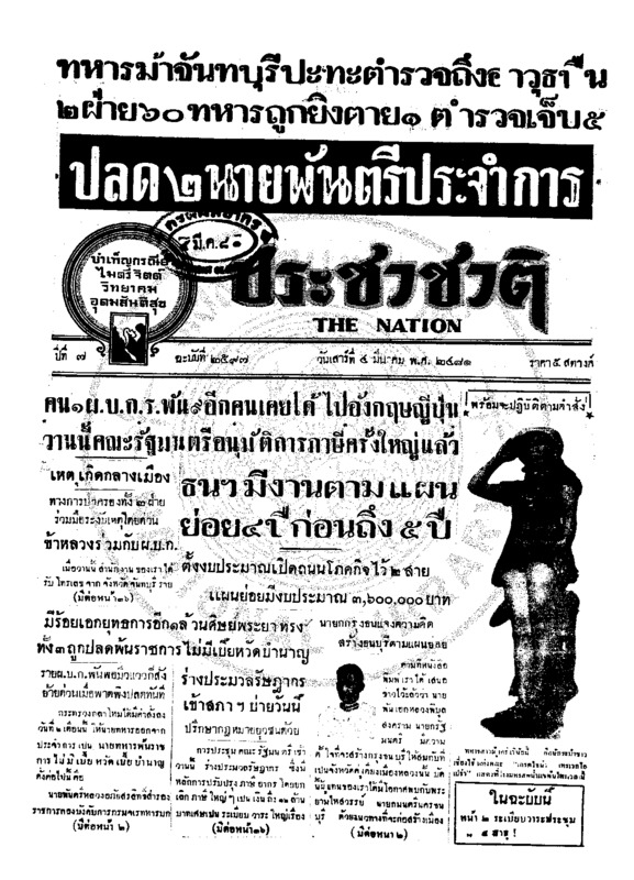 ฉบับที่ 2597 วันที่ 4 มีนาคม 2481.pdf