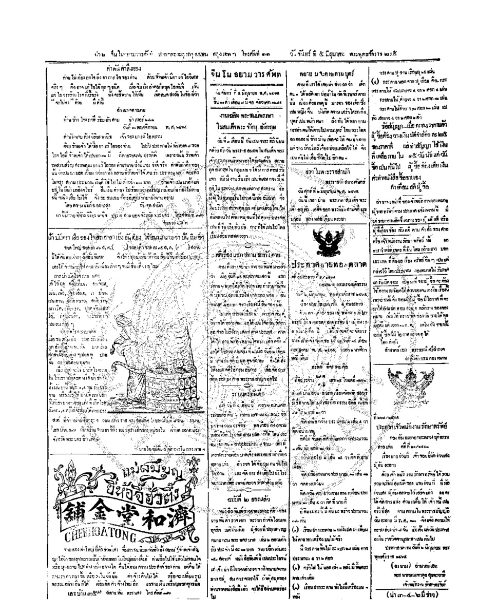 ฉบับที่ 49 วันที่ 5 มิถุนายน 2465.pdf