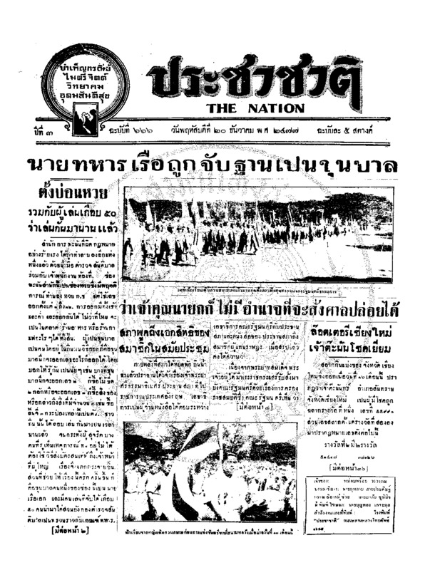 ฉบับที่ 666 วันที่ 20 ธันวาคม 2477.pdf