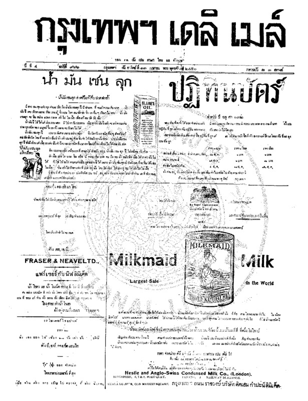 008ฉบับที่ 966 วันที่ 13 เมษายน 2456.pdf