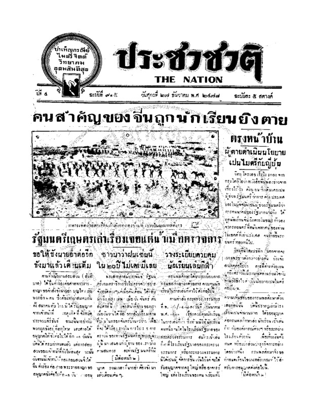 13ฉบับที่ 915 วันที่ 27 ธันวาคม 2478.pdf