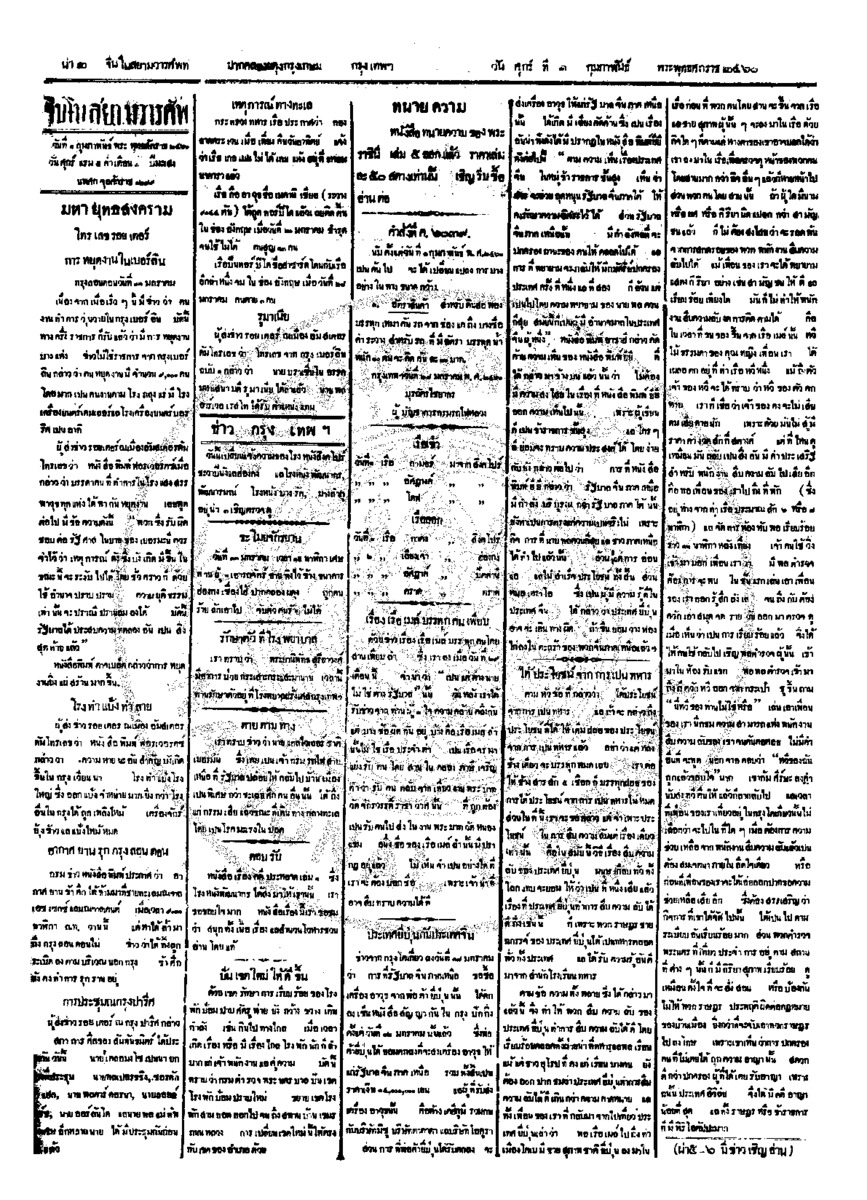 054ฉบับที่ 244 วันที่ 1 กุมภาพันธ์ 2460.pdf