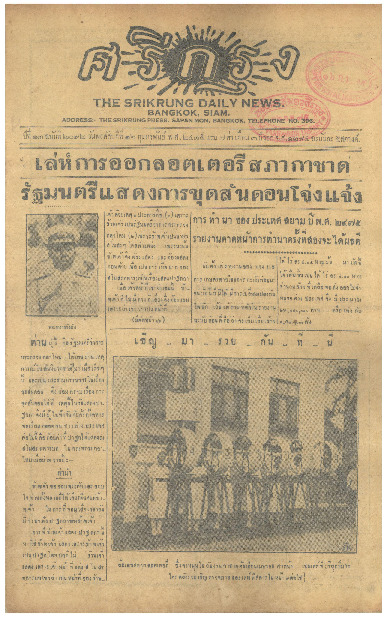 16 ก.พ-2475_600_1.pdf