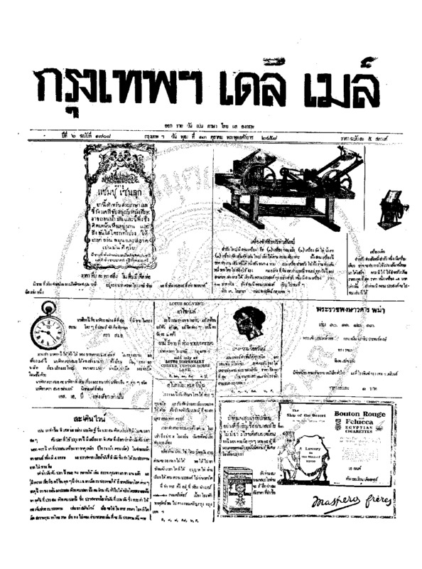 111ฉบับที่ 1708 วันที่ 13 ตุลาคม 2458.pdf