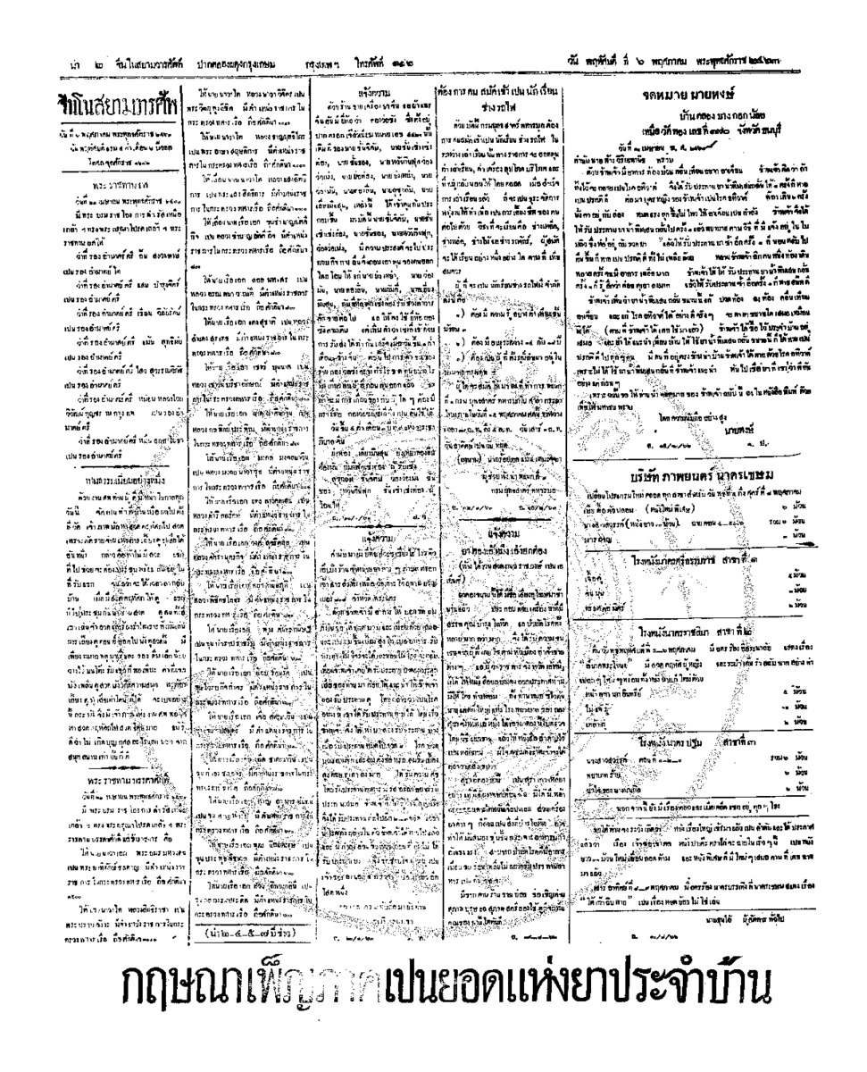 113ฉบับที่ 28 วันที่ 6 พฤศภาคม 2463.pdf