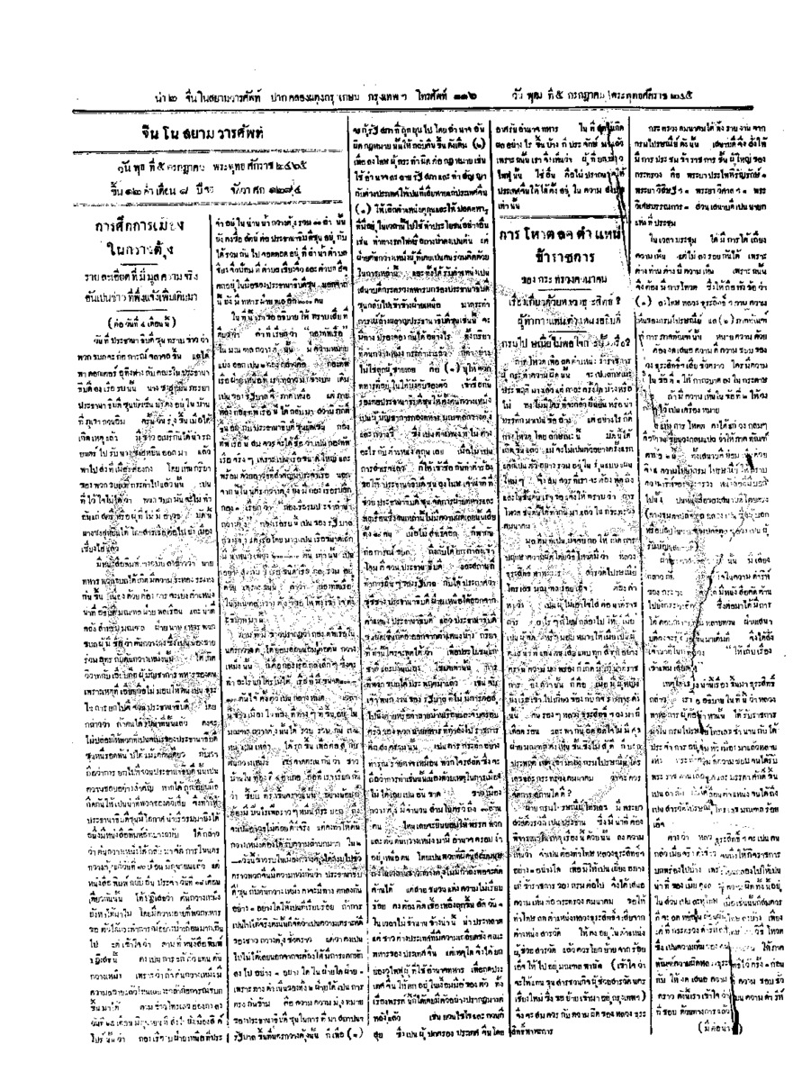 ฉบับที่ 70 วันที่ 5 กรกฎาคม 2465.pdf