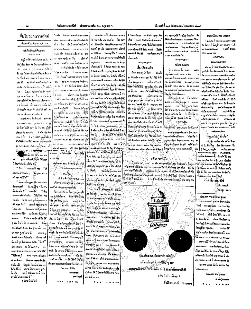 099วันที่ 17 ธันวาคม รศ.129.pdf