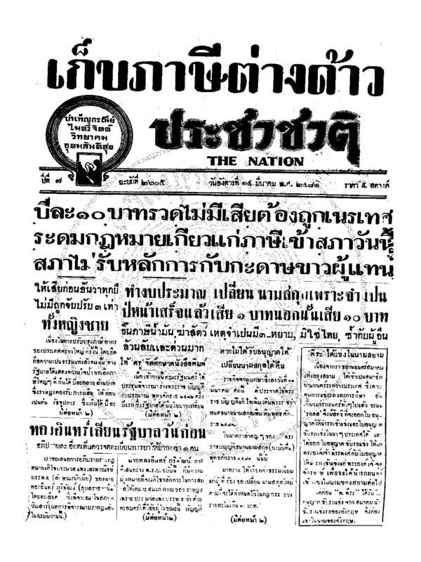 ฉบับที่ 2605 วันที่ 14 มีนาคม 2481.pdf