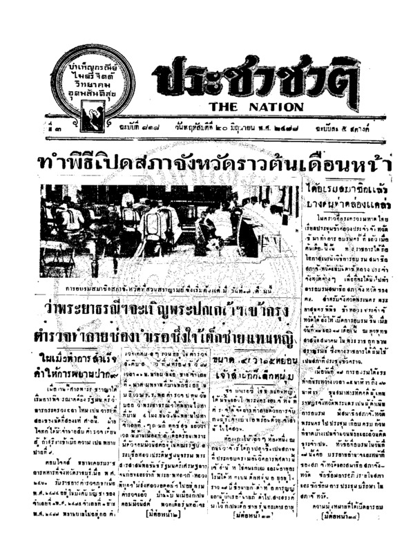ฉบับที่ 818 วันที่ 20 มิถุนายน 2478.pdf