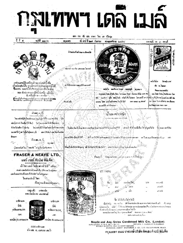 007ฉบับที่ 1106 วันที่ 27 กันยายน 2456.pdf