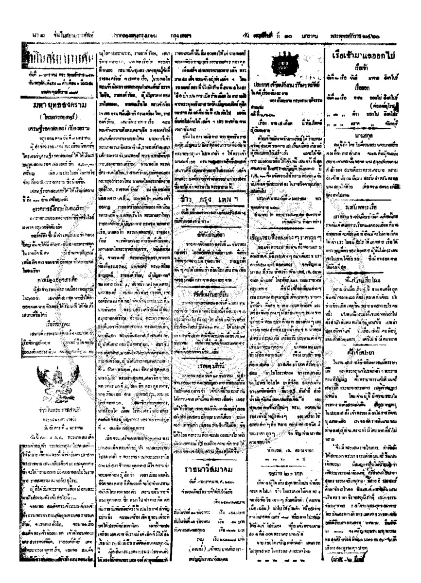 035ฉบับที่ 225 วันที่ 10 มกราคม 2460.pdf