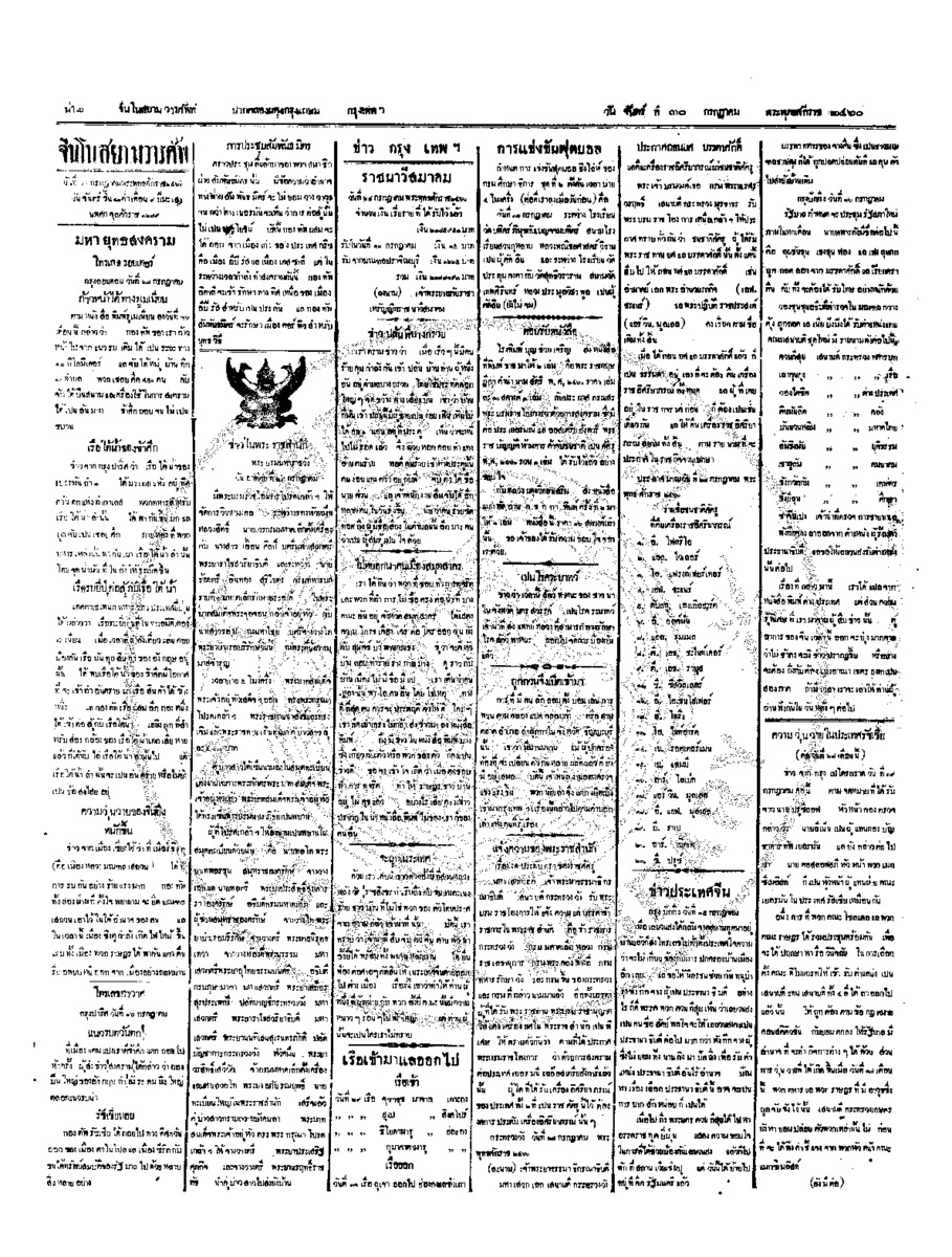 094ฉบับที่ 96 วันที่ 30 กรกฎาคม 2460.pdf