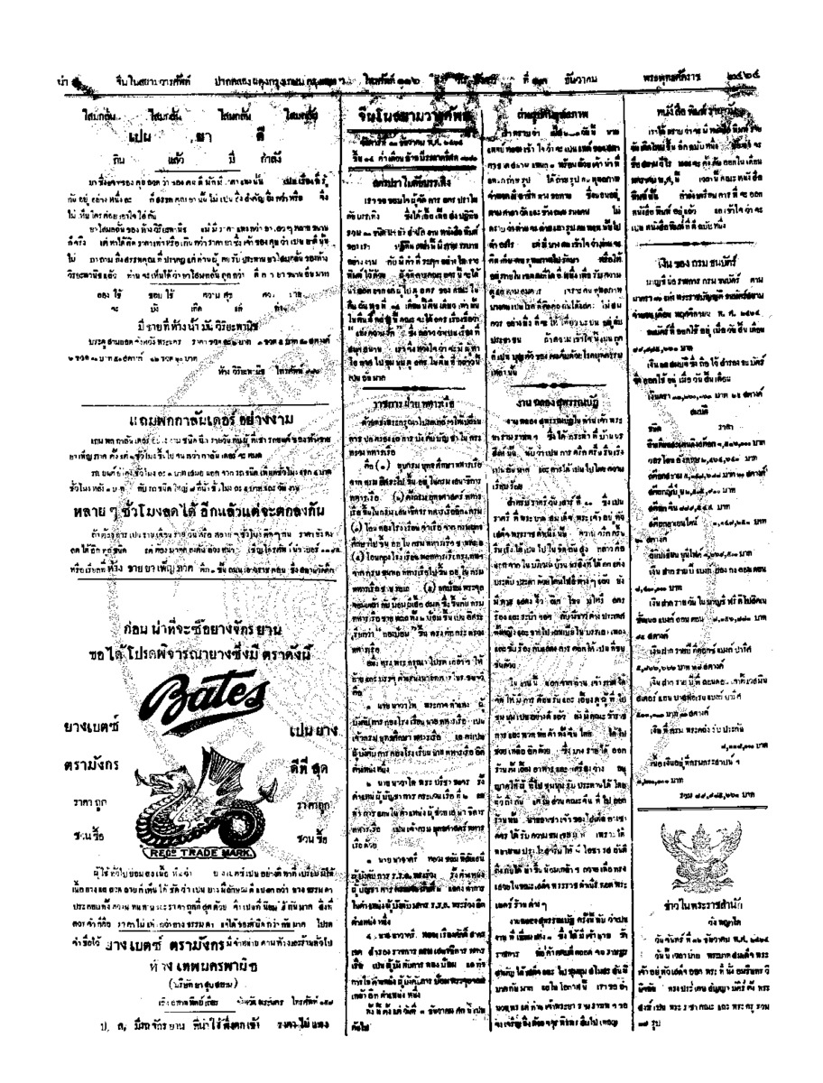 040ฉบับที่ 217 วันที่ 13 ธันวาคม 2464.pdf