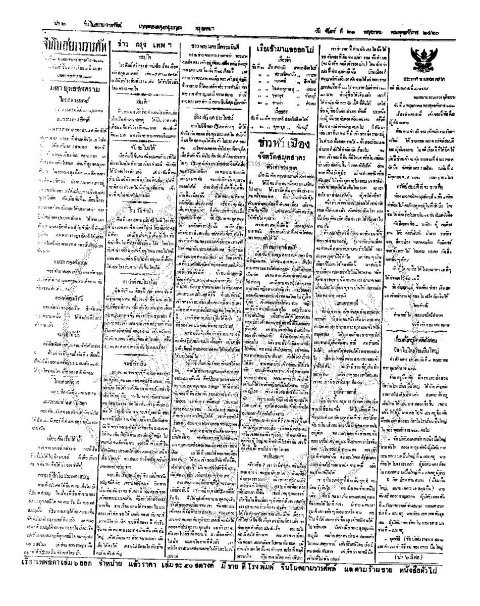 037ฉบับที่ 40 วันที่ 21 พฤษภาคม 2460.pdf