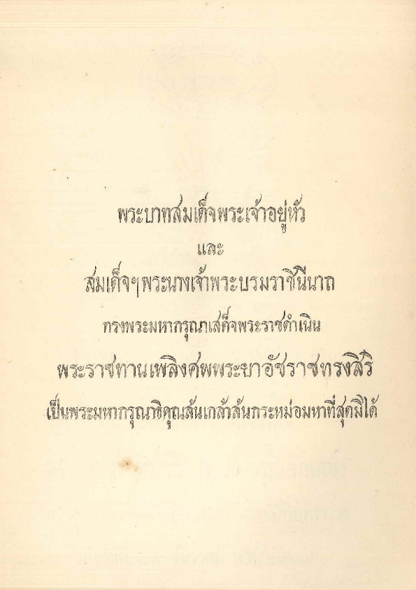 145ประมวลกฏหมายที่ดิน.pdf