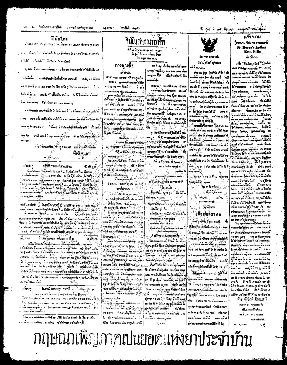 007ฉบับที่ 67 วันที่ 25 มิถุนายน 2463.pdf