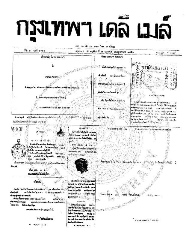 038ฉบับที่ 2100 วันที่ 1 กุมภาพันธ์ 2459.pdf