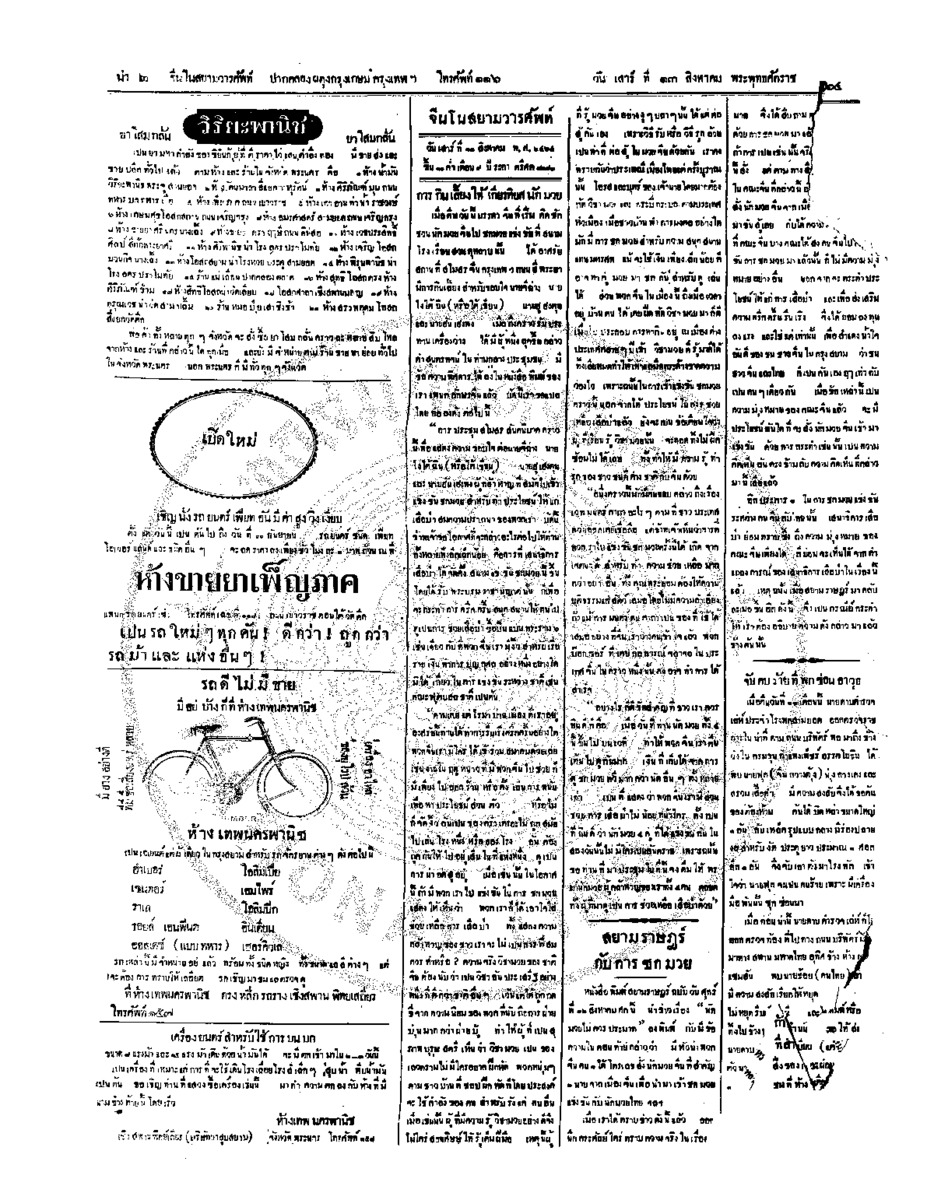 076ฉบับที่ 117 วันที่ 13 สิงหาคม 2464.pdf