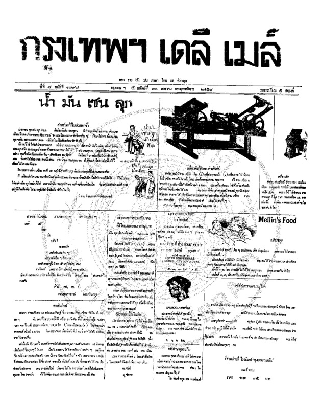 061ฉบับที่ 1797 วันที่ 30 มกราคม 2458.pdf