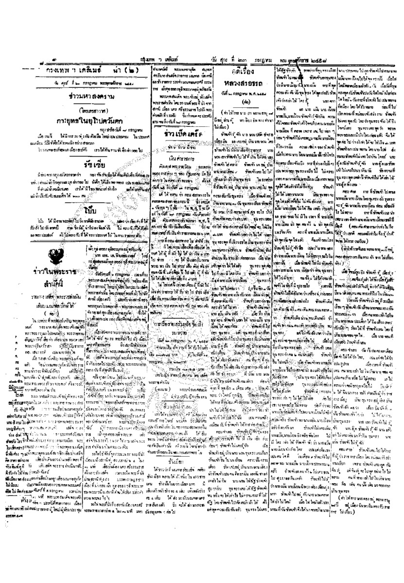 043ฉบับที่ 1638 วันที่ 23 กรกฎาคม 2458.pdf