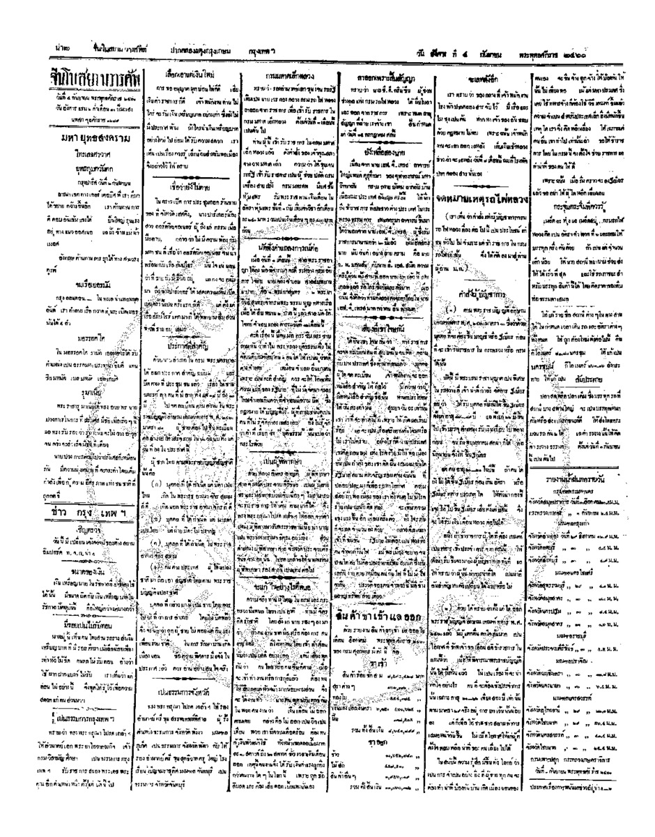 125ฉบับที่ 127 วันที่ 4 กันยายน 2460.pdf