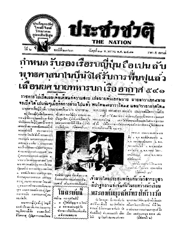 15ฉบับที่ 2363 วันที่ 18 พฤษภาคม 2481.pdf