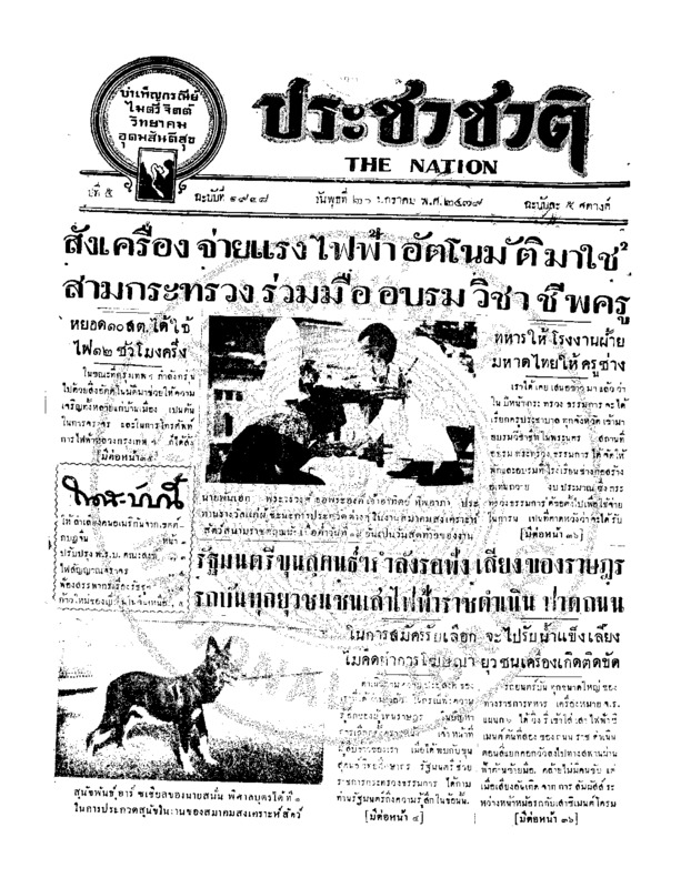 07ฉบับที่ 1928 วันที่ 20 มกราคม 2479.pdf