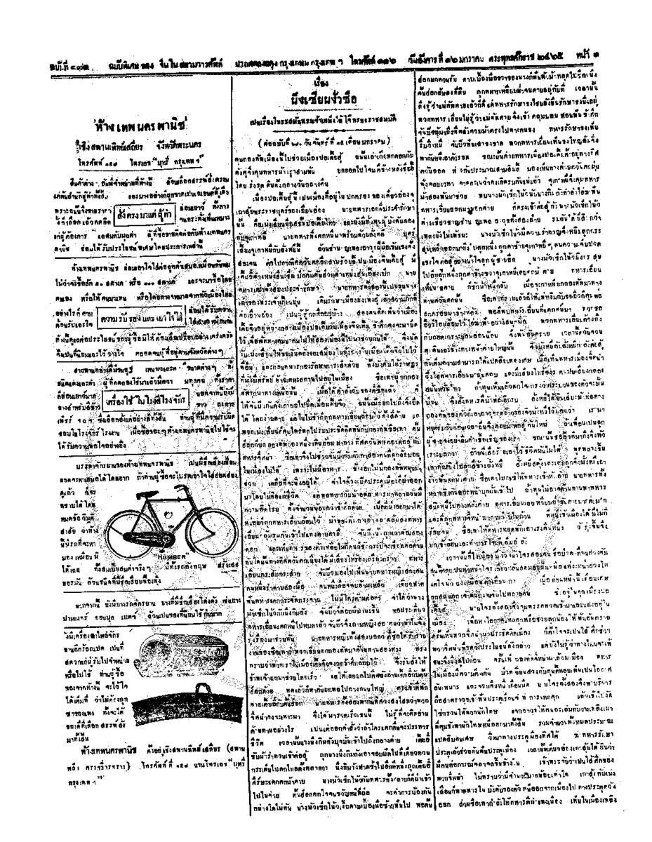 067ฉบับที่ 231 วันที่ 16 มกราคม 2465.pdf