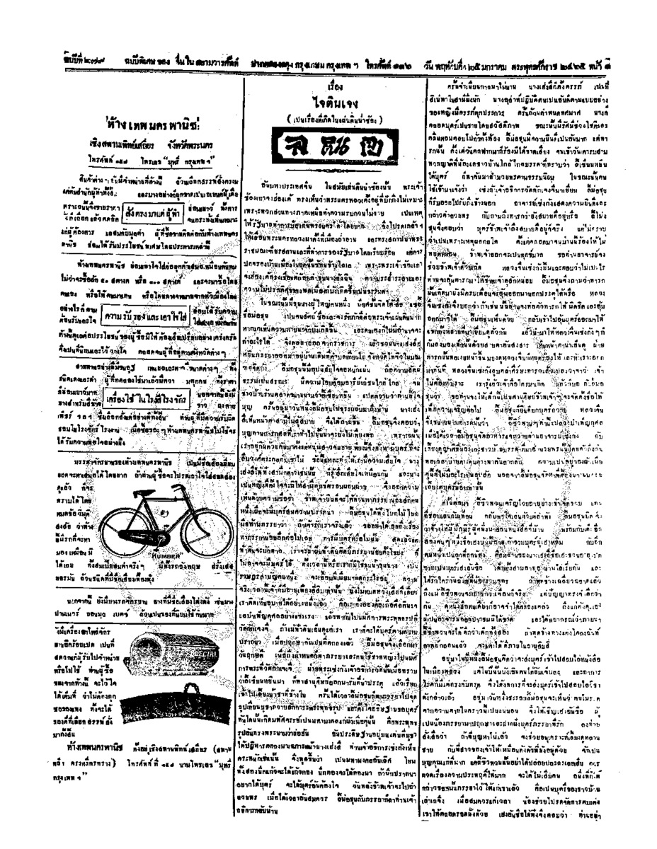 075ฉบับที่ 239 วันที่ 25 มกราคม 2465.pdf