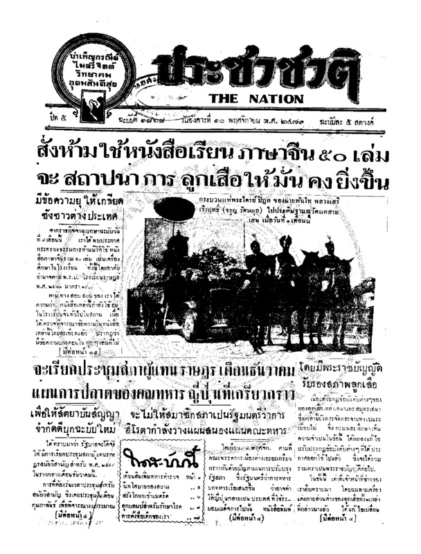19ฉบับที่ 1868 วันที่ 10 พฤศจิกายน 2479.pdf
