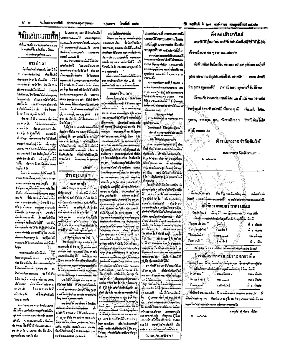 060ฉบับที่ 194 วันที่ 27 พฤศจิกายน 2462.pdf